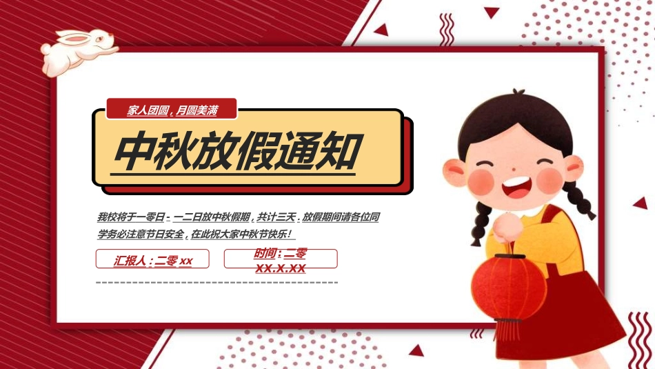 庆国庆迎中秋双节64.ppt_第1页