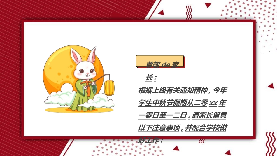 庆国庆迎中秋双节64.ppt_第2页