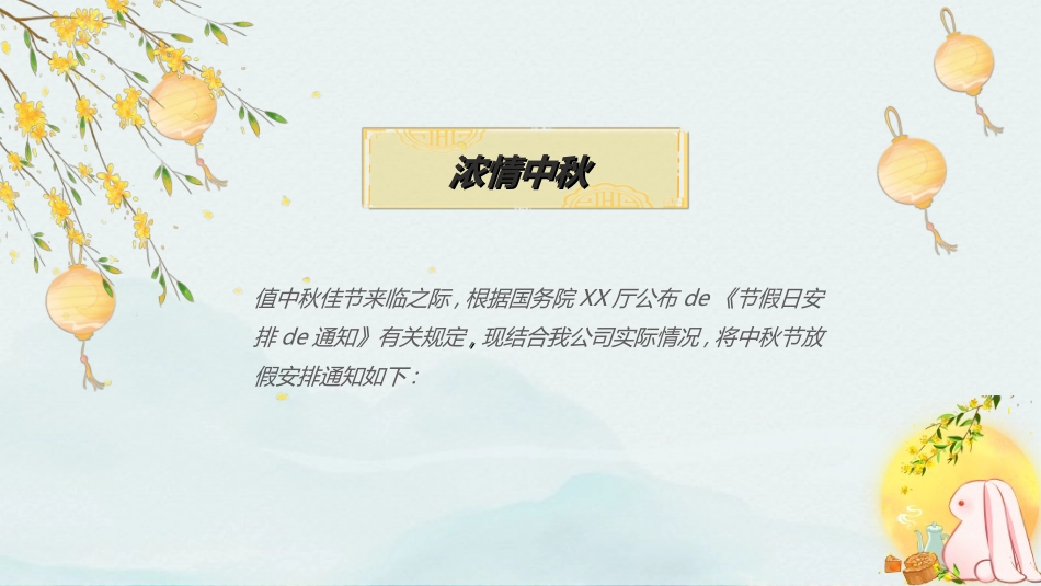 庆国庆迎中秋双节69.ppt_第2页