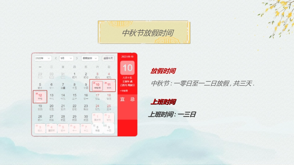 庆国庆迎中秋双节69.ppt_第3页
