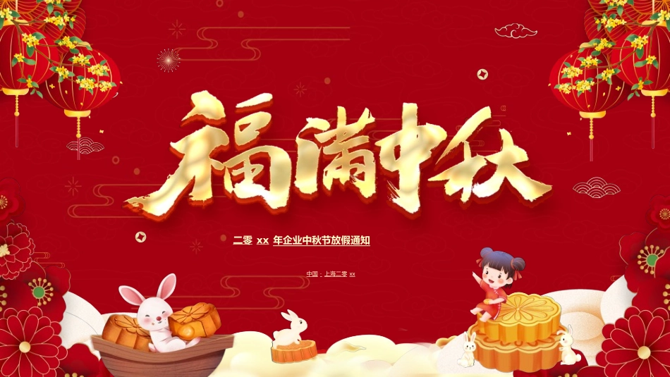 庆国庆迎中秋双节65.ppt_第1页