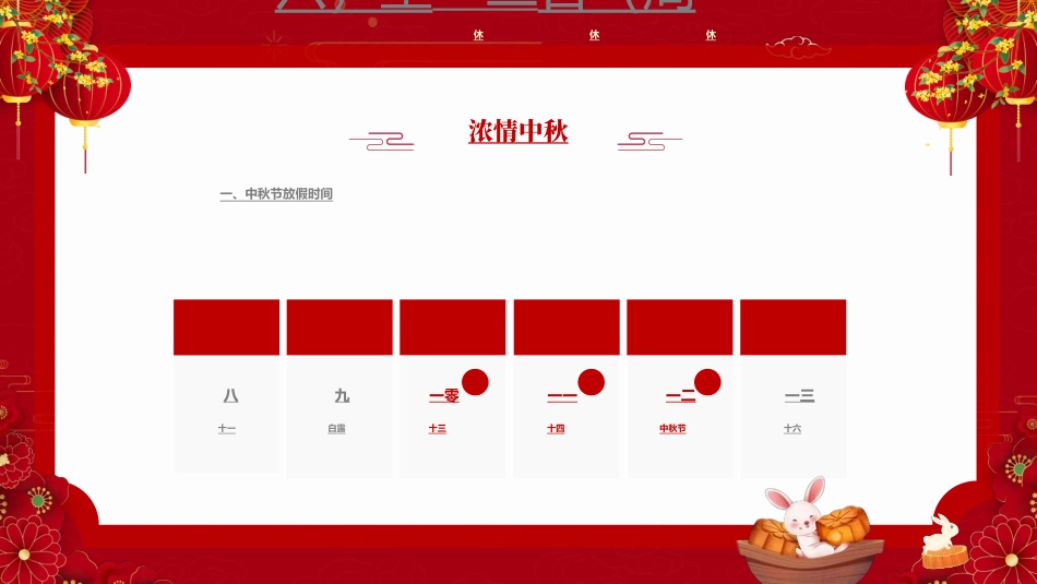 庆国庆迎中秋双节65.ppt_第3页