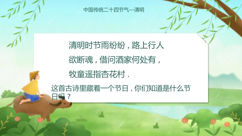 清明节缅怀先烈主题班会261.pptx_第2页
