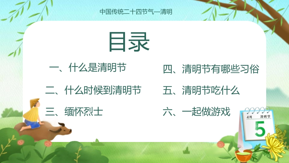 清明节缅怀先烈主题班会261.pptx_第3页