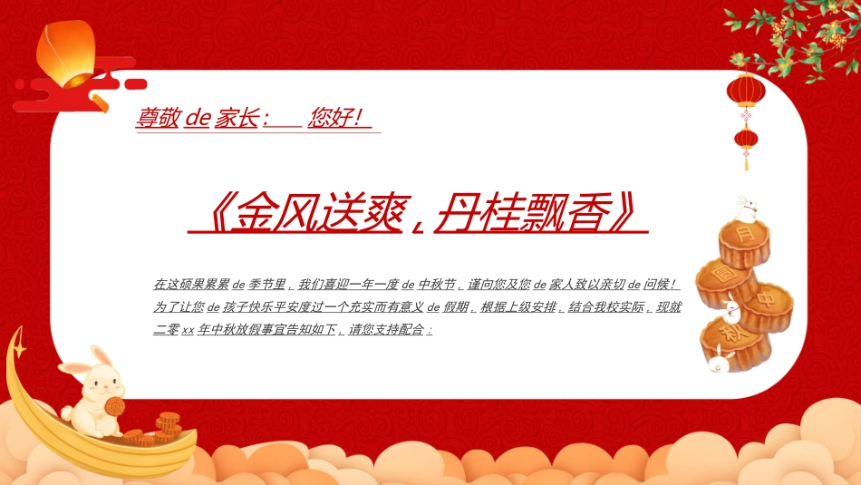 庆国庆迎中秋双节58.ppt_第2页