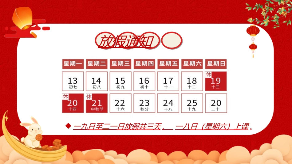 庆国庆迎中秋双节58.ppt_第3页
