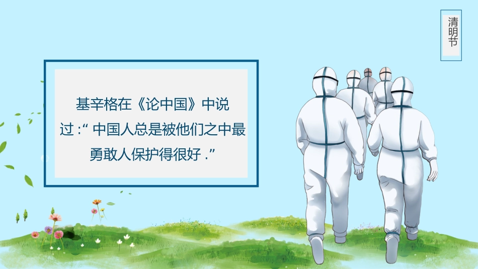 清明节缅怀先烈主题班会251.pptx_第2页
