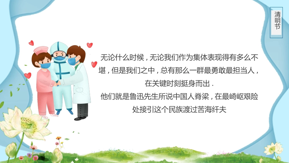 清明节缅怀先烈主题班会251.pptx_第3页