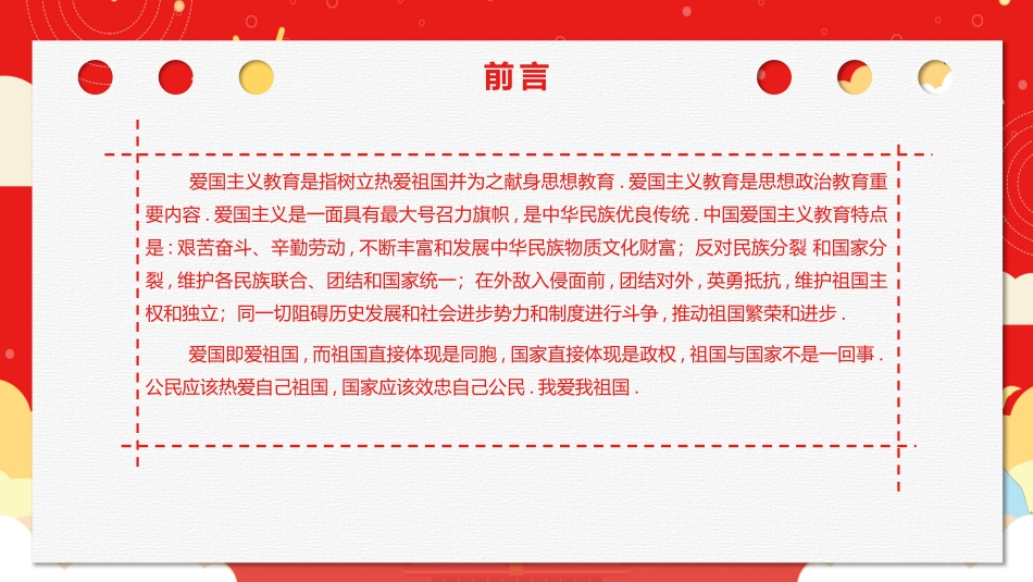 清明节缅怀先烈主题班会221.pptx_第2页