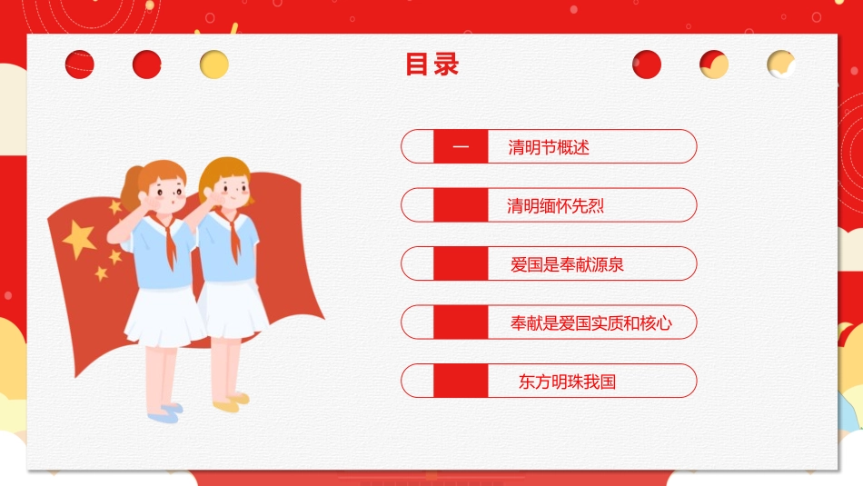 清明节缅怀先烈主题班会221.pptx_第3页