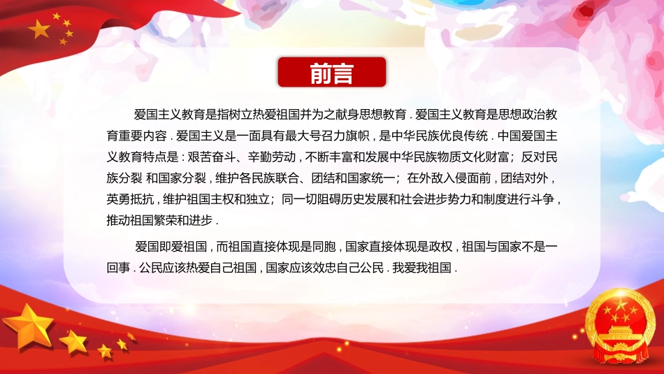 清明节缅怀先烈主题班会201.pptx_第2页