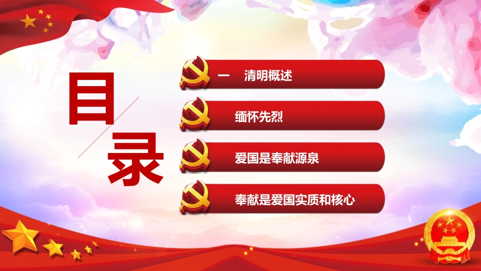 清明节缅怀先烈主题班会201.pptx_第3页