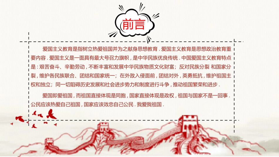 清明节缅怀先烈主题班会191.pptx_第2页