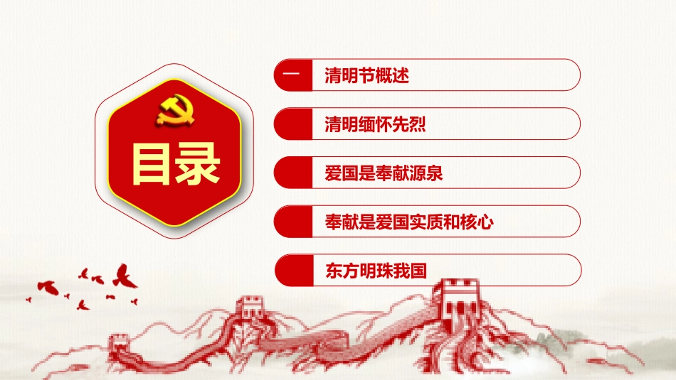 清明节缅怀先烈主题班会191.pptx_第3页