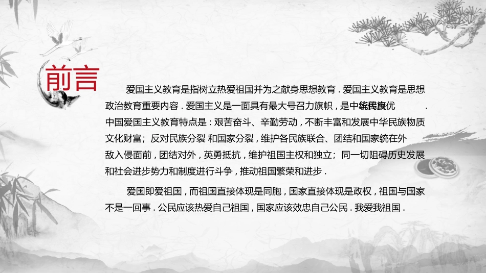 清明节缅怀先烈主题班会181.pptx_第2页