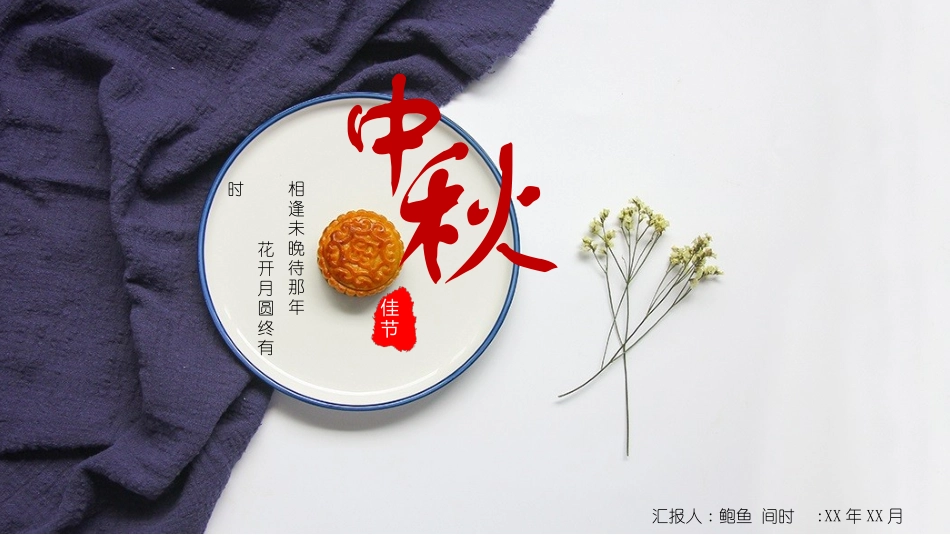 庆国庆迎中秋双节157.pptx_第1页