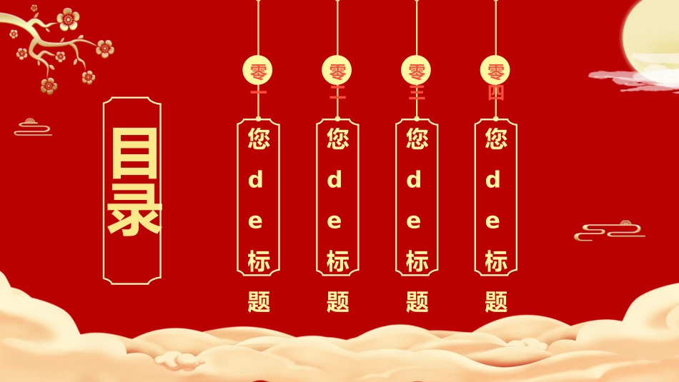 庆国庆迎中秋双节165.pptx_第2页