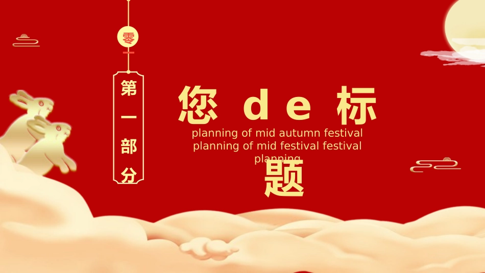 庆国庆迎中秋双节165.pptx_第3页