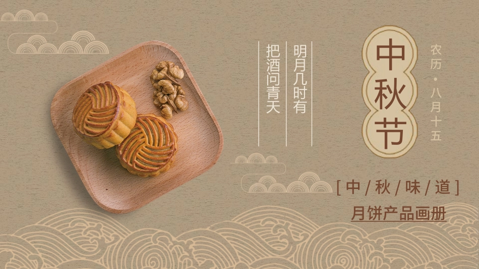 庆国庆迎中秋双节166.pptx_第1页