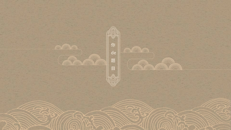 庆国庆迎中秋双节166.pptx_第3页