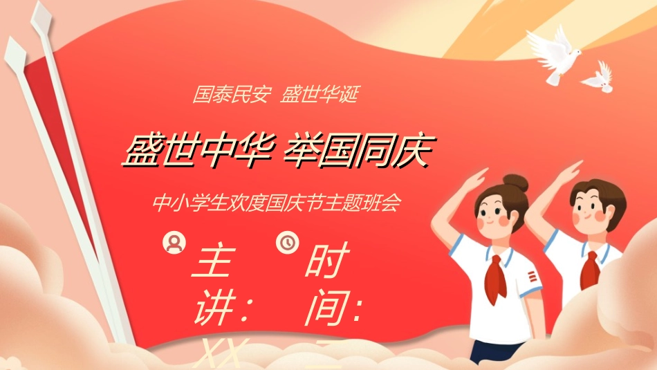庆国庆迎中秋双节174.ppt_第1页