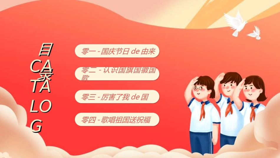 庆国庆迎中秋双节174.ppt_第2页