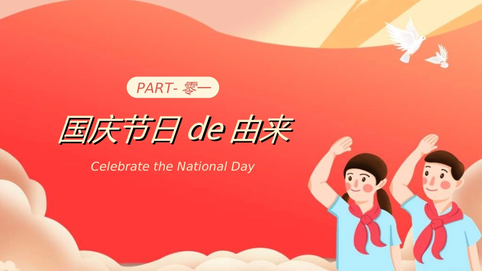 庆国庆迎中秋双节174.ppt_第3页