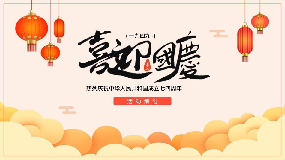 庆国庆迎中秋双节175.pptx_第1页