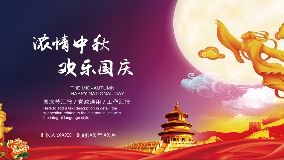 庆国庆迎中秋双节182.pptx_第1页