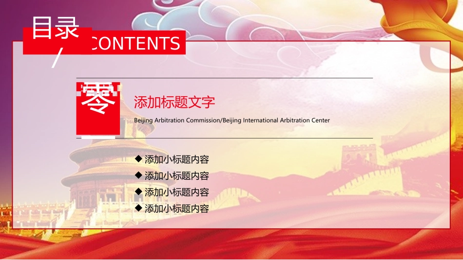 庆国庆迎中秋双节182.pptx_第3页