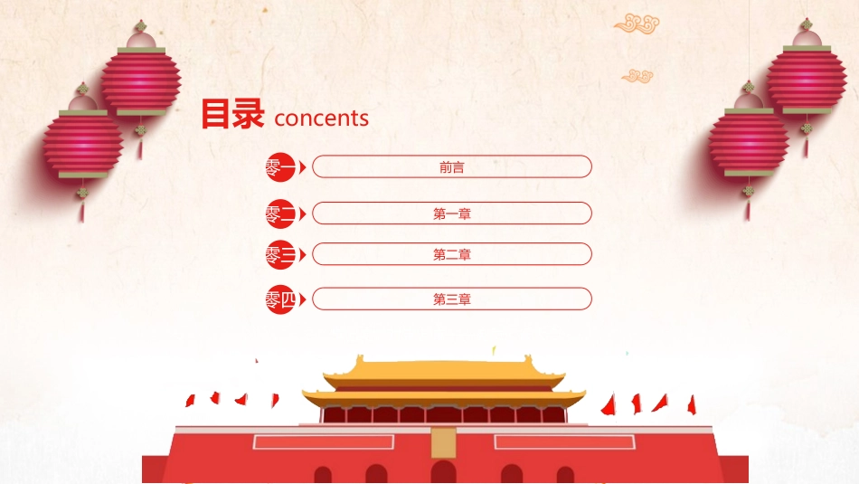 庆国庆迎中秋双节183.pptx_第2页