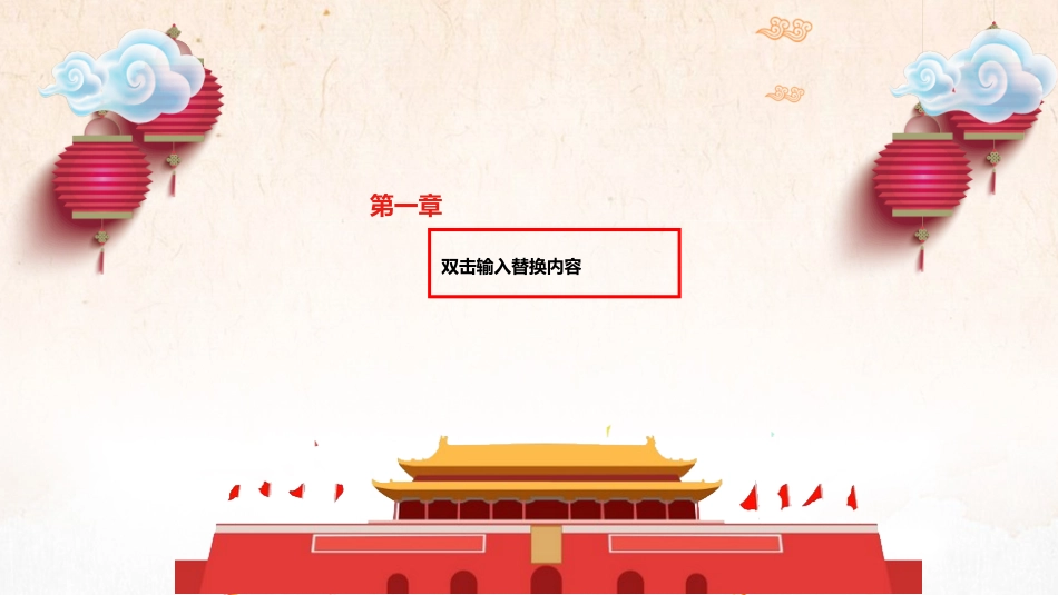 庆国庆迎中秋双节183.pptx_第3页