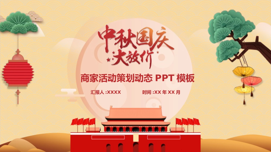 庆国庆迎中秋双节185.pptx_第1页