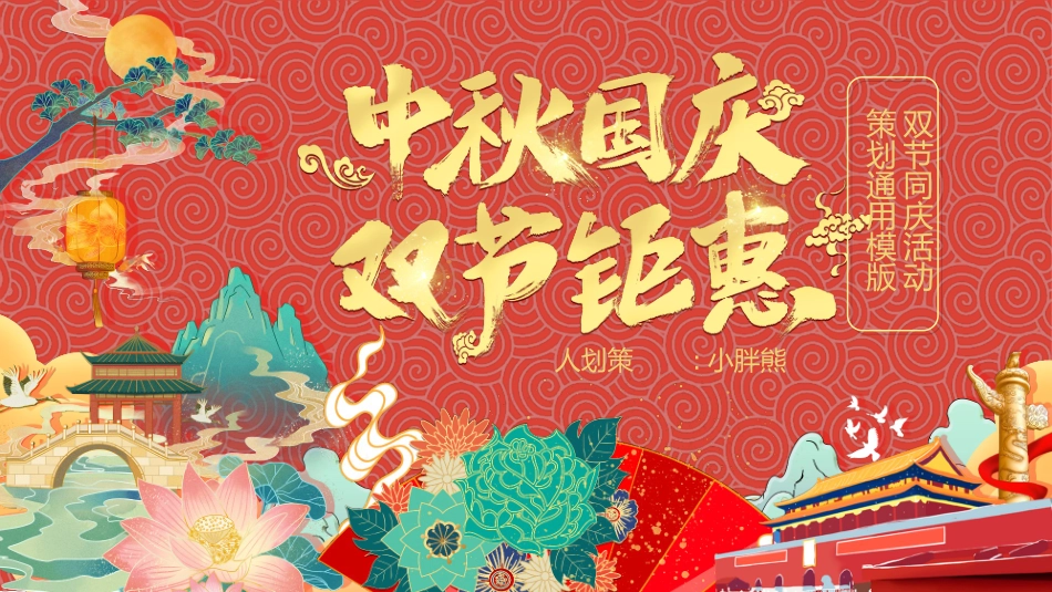 庆国庆迎中秋双节187.pptx_第1页