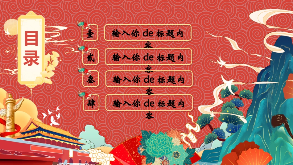 庆国庆迎中秋双节187.pptx_第2页