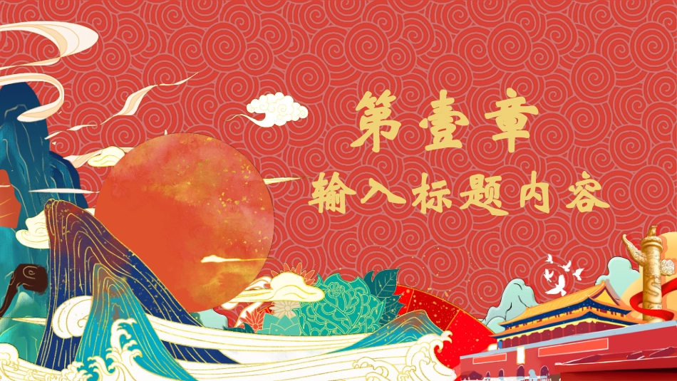 庆国庆迎中秋双节187.pptx_第3页