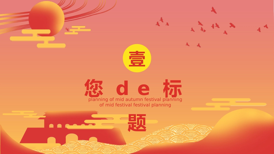 庆国庆迎中秋双节188.pptx_第3页
