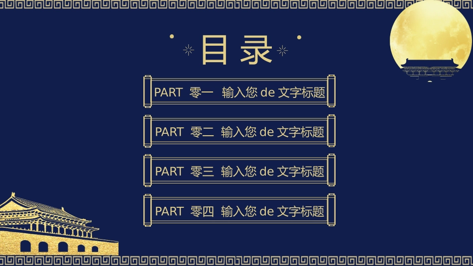 庆国庆迎中秋双节190.pptx_第2页