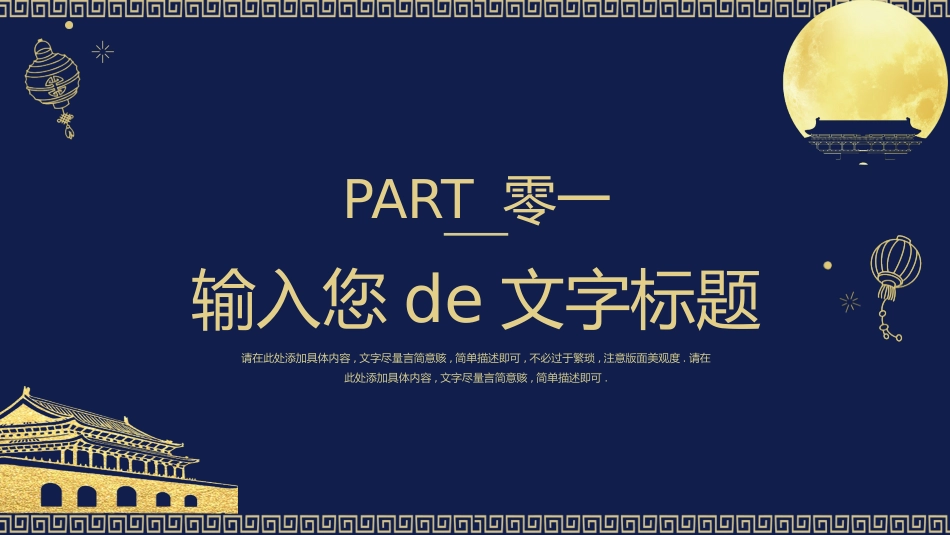庆国庆迎中秋双节190.pptx_第3页