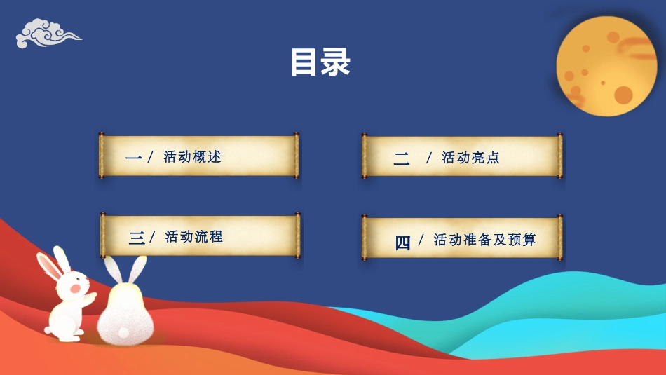 庆国庆迎中秋双节208.pptx_第2页