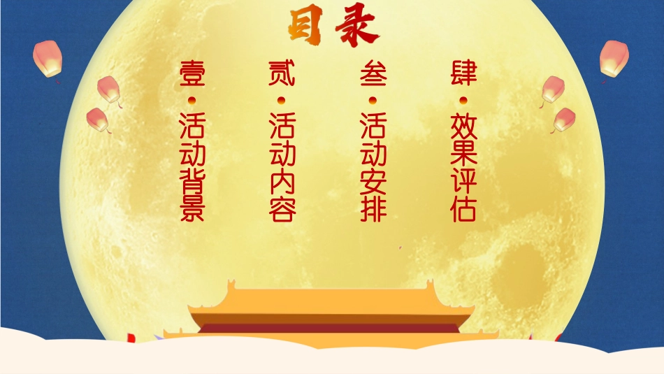 庆国庆迎中秋双节231.pptx_第2页