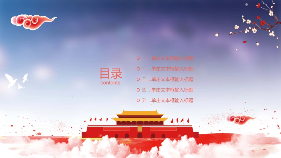 庆国庆迎中秋双节233.pptx_第2页