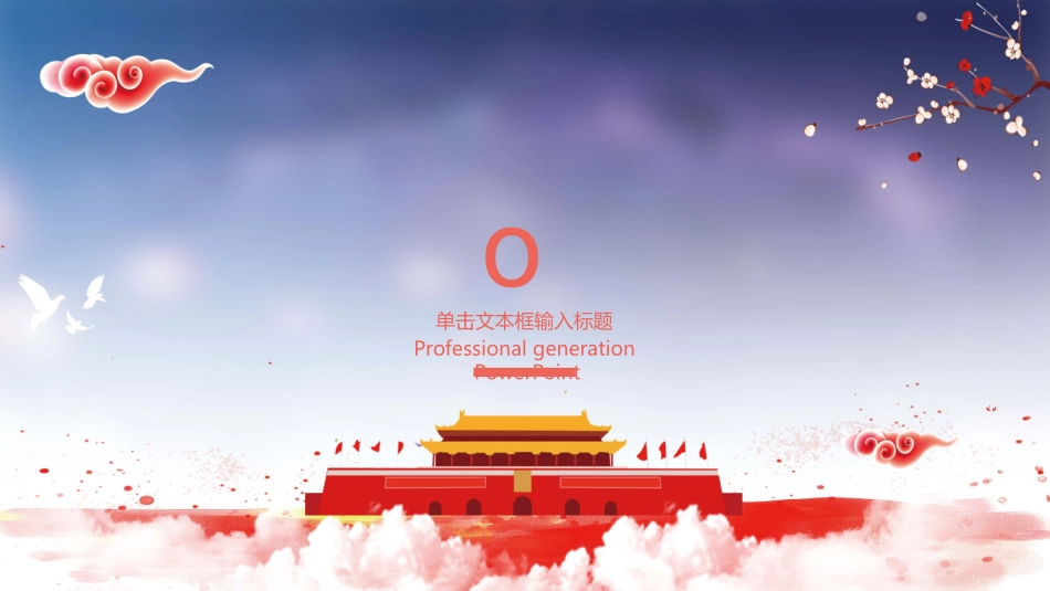庆国庆迎中秋双节233.pptx_第3页