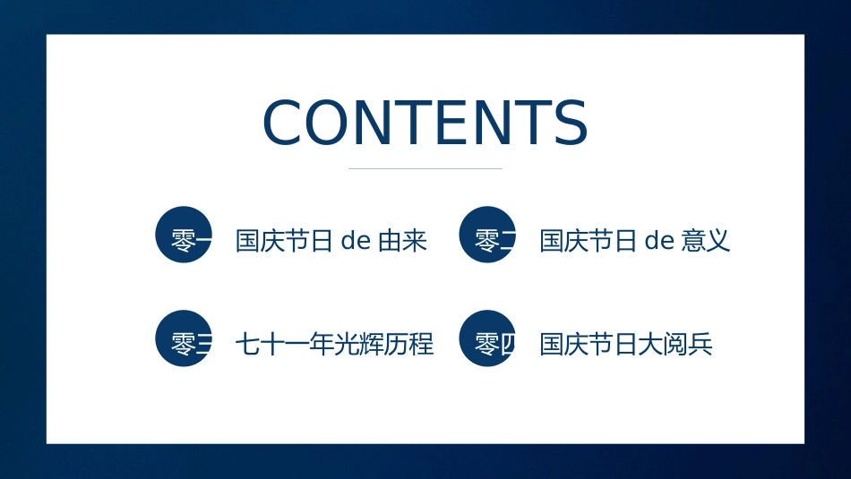 庆国庆迎中秋双节236.pptx_第2页