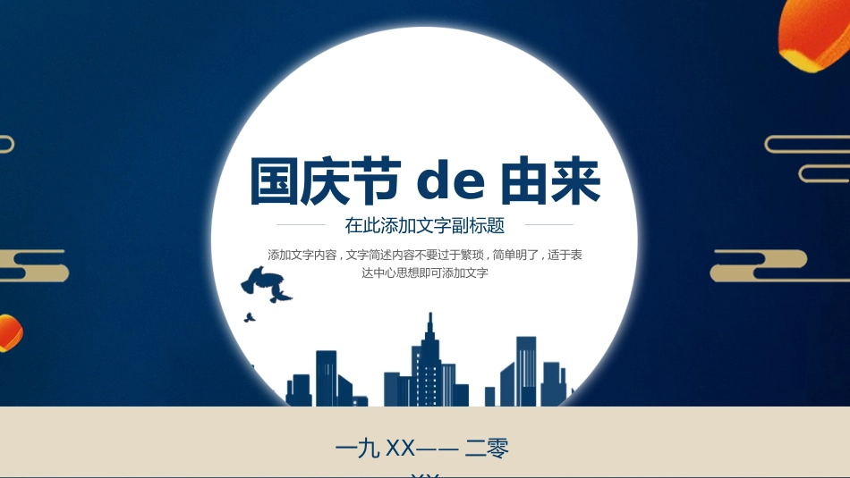 庆国庆迎中秋双节236.pptx_第3页