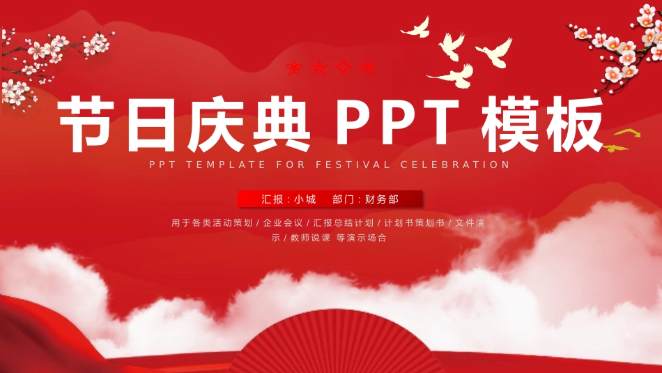 庆国庆迎中秋双节241.pptx_第1页