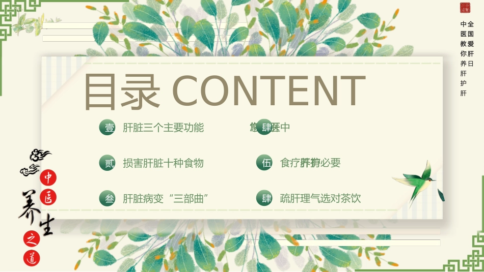 全国爱肝日中医教你养肝护肝.pptx_第2页