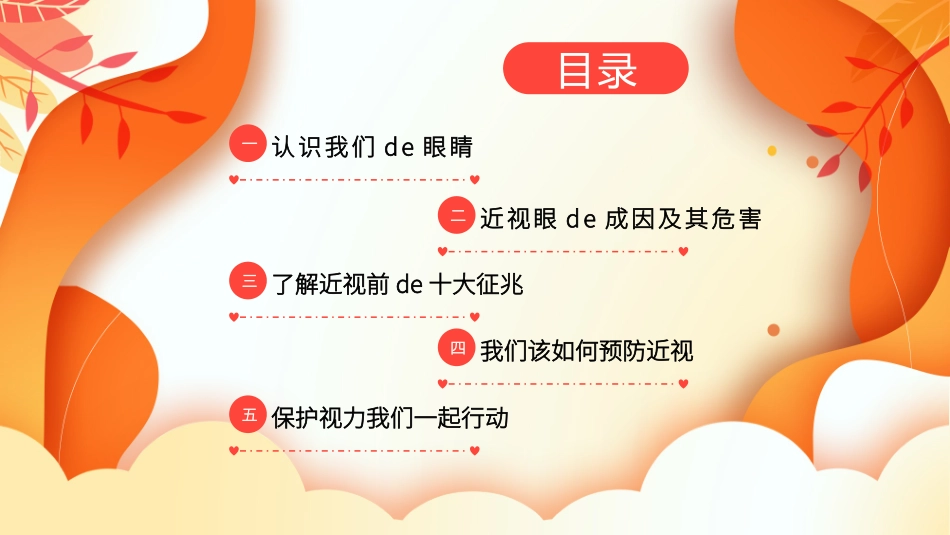 全国爱眼日科学用眼预防近视10.pptx_第2页