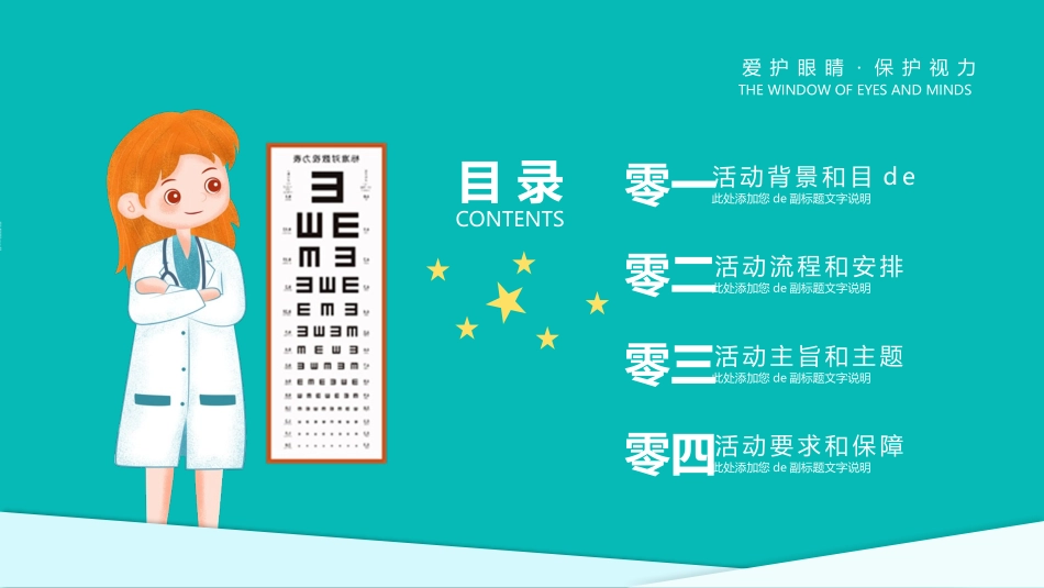 全国爱眼日科学用眼预防近视22.pptx_第2页