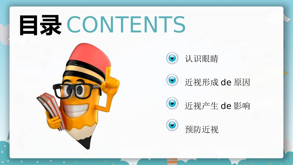 全国爱眼日科学用眼预防近视23.pptx_第2页
